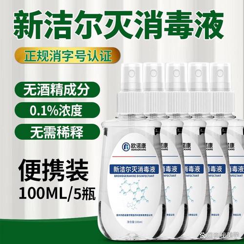 欧诺康消毒液哪款好?精选畅销产品与避坑技巧
